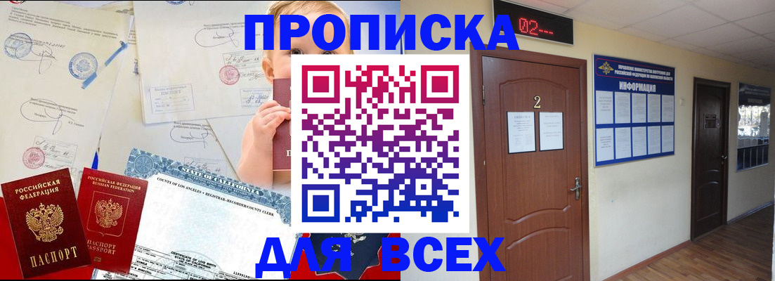 прописка паспорт в Электростали