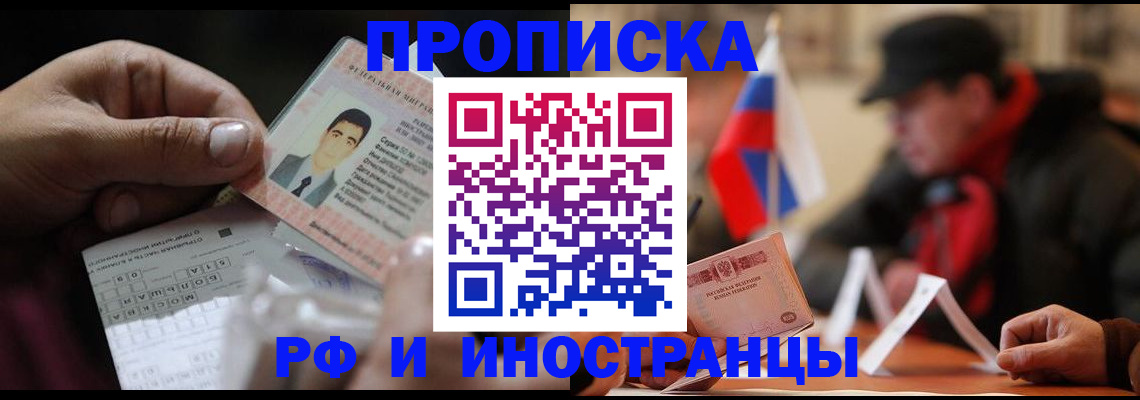 прописка для кредита в Электростали