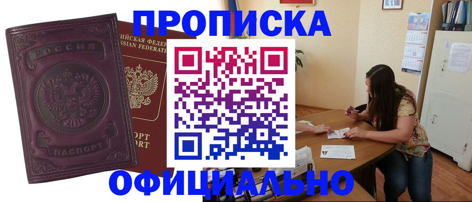 прописка гарантия в Электростали