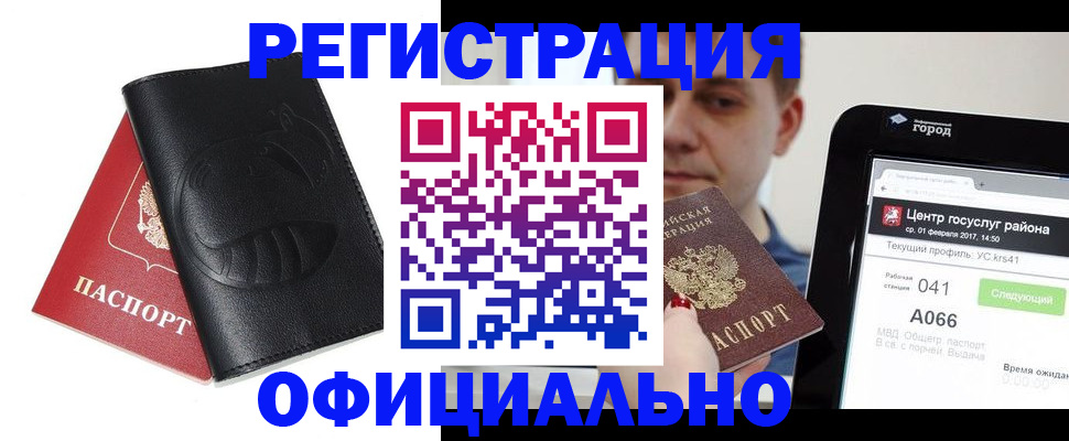 прописка гарантия в Электростали