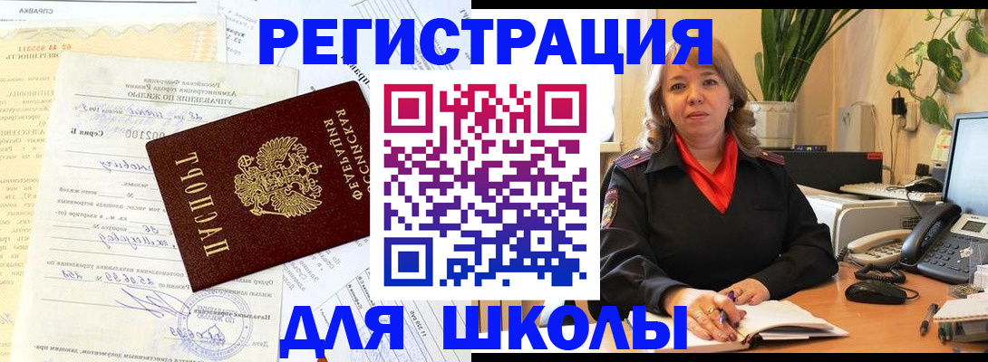 прописка законно в Электростали